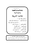مقاصد الشريعة .pdf